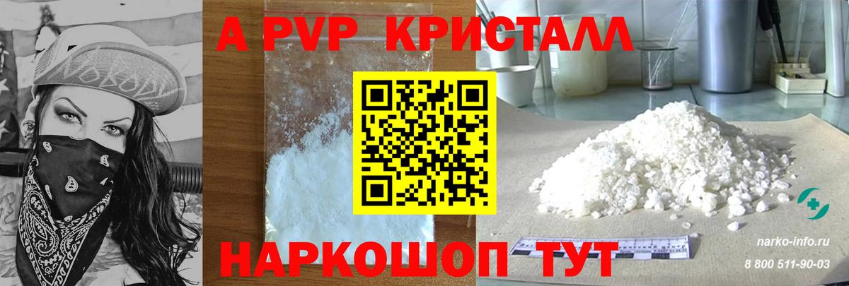 А ПВП Соль  APVP СК КРИС  Альфа ПВП СК КРИС  магазин продажи   Вход с VPN  Сальск 
