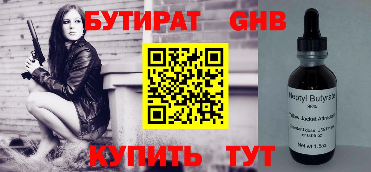 Сальск  БУТИРАТ бутандиол  Вход с VPN 