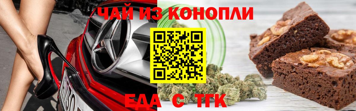 Сальск  Печенье с ТГК конопля  Вход с VPN 