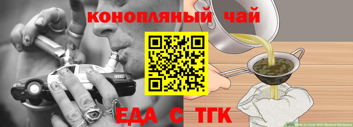 Еда ТГК конопля Сальск