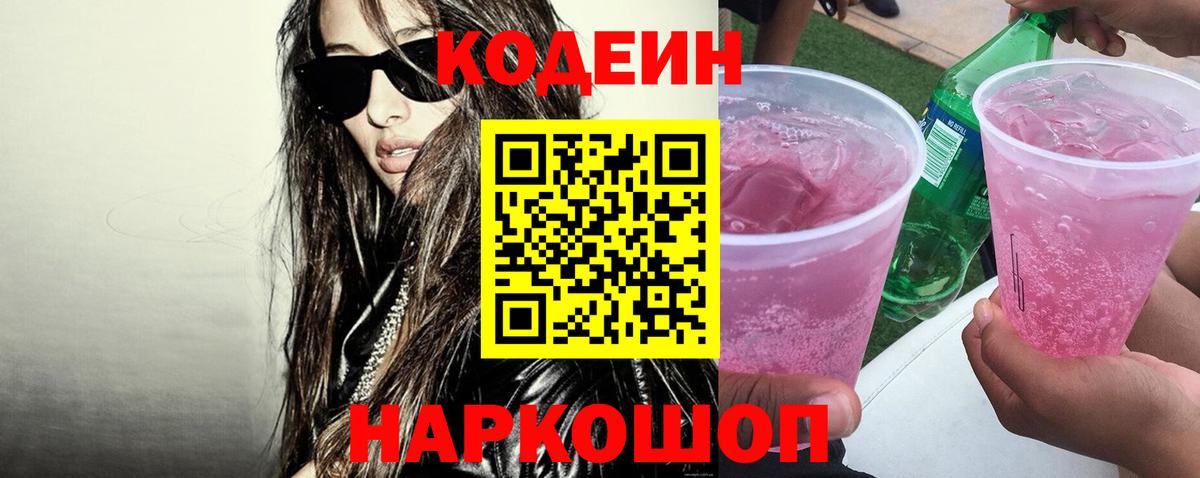Сальск  Кодеиновый сироп Lean напиток Lean (лин)  Вход с VPN 