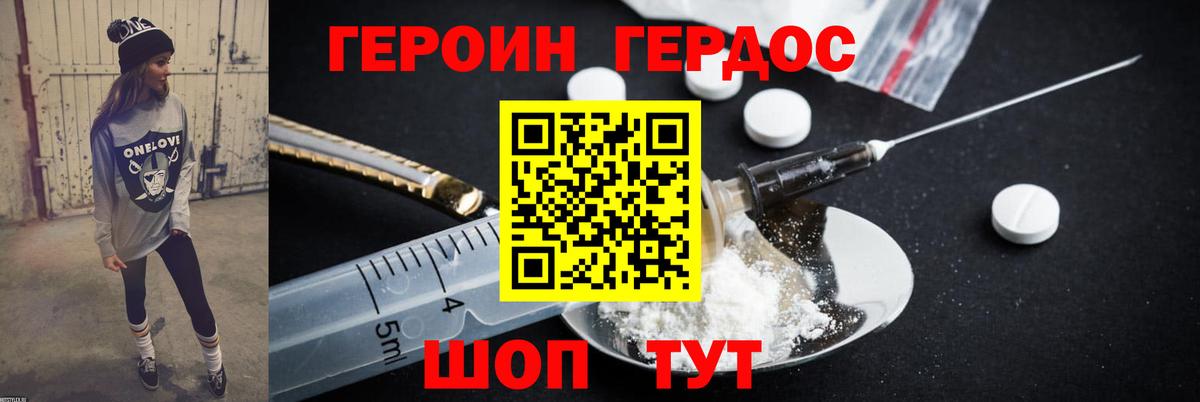 ГЕРОИН Heroin Сальск