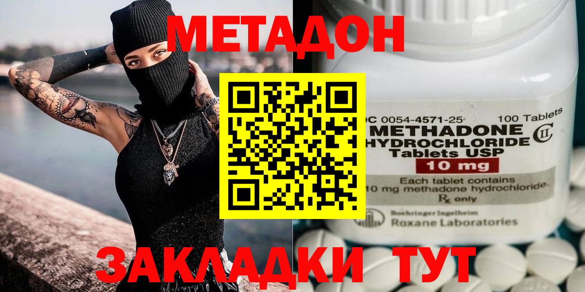 Сальск  МЕТАДОН methadone  Вход с VPN  МЕТАДОН methadone 