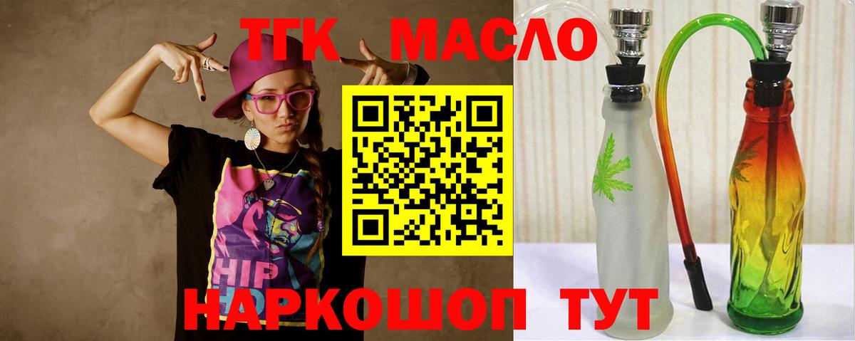 ТГК THC oil Сальск